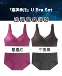 全新 2024 Jelly Bra 秋冬系列 |『皇牌承托』|限定星空薄紗|Jelly U Bra Set無鋼圈內衣內褲套裝