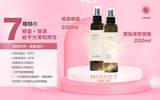 日本製 MERIQUE Hair & Scalp Spa 羽髮美角蛋白頭髮頭皮護理系列 (預訂貨品，11月7日送出)