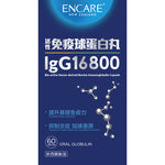 Encare IgG16800 活性免疫球蛋白丸 (預訂貨品，3月14日送出)