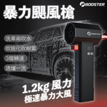 「暴力空氣炮」 - BOOSTER 暴力颶風槍 (預訂貨品，1月15日送出)