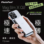 「快靚正回魂尿袋」 - 台灣 PhotoFast Mag Slim 磁吸無線行動電源 (預訂貨品，1月13日送出)