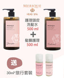 日本製 MERIQUE Hair & Scalp Spa 羽髮美角蛋白頭髮頭皮護理系列 (預訂貨品，10月31日送出)