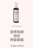 日本製 MERIQUE Hair & Scalp Spa 羽髮美角蛋白頭髮頭皮護理系列 (預訂貨品，11月7日送出)