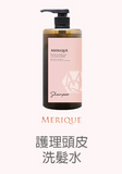 日本製 MERIQUE Hair & Scalp Spa 羽髮美角蛋白頭髮頭皮護理系列 (預訂貨品，11月7日送出)