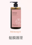 日本製 MERIQUE Hair & Scalp Spa 羽髮美角蛋白頭髮頭皮護理系列 (預訂貨品，10月31日送出)